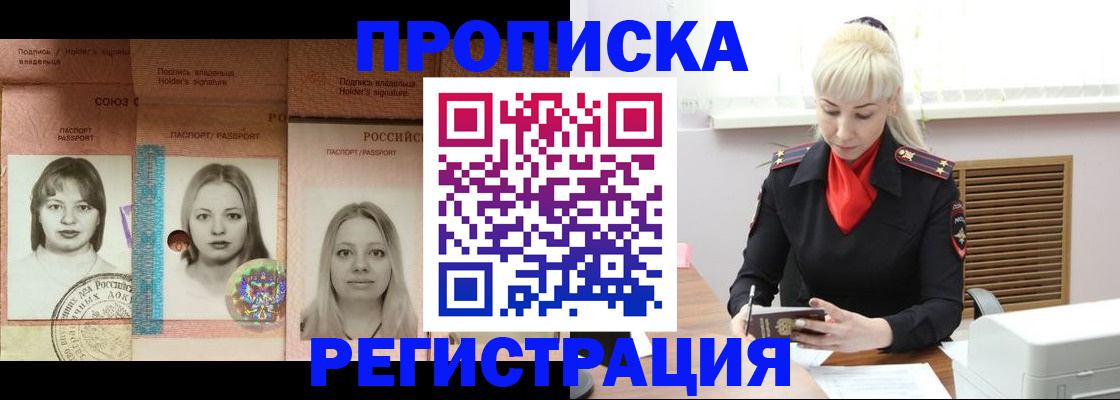 прописка регистрация в Ессентуках